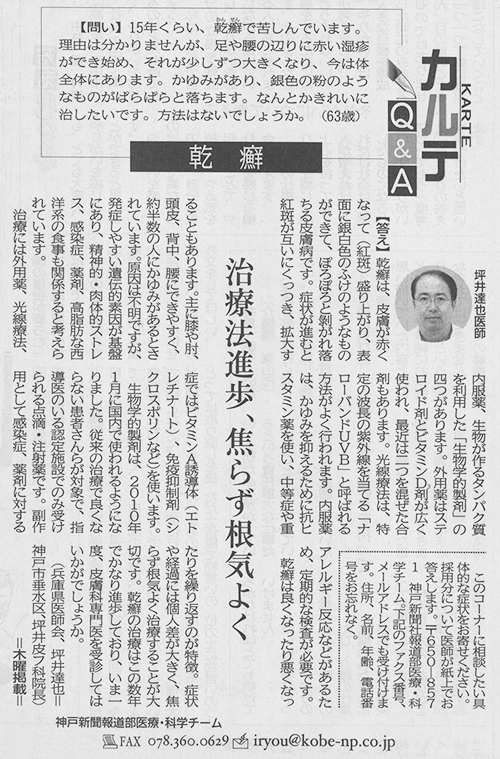 2015年2月5日 神戸新聞記事